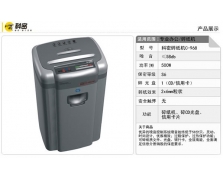 科密C968碎纸机